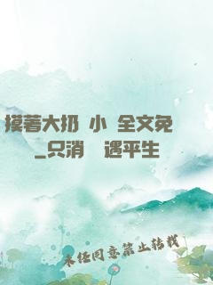 摸著大扔頭小說全文免費閱讀