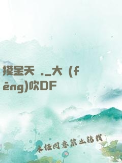 摸金天師.
