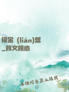 摸金聯(lián)盟