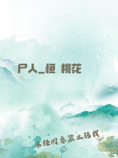 撈尸人