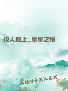 撩人心上