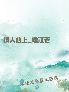 撩人心上