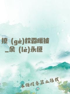 撩個(gè)校霸暖被窩