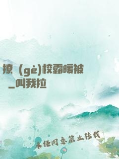 撩個(gè)校霸暖被窩