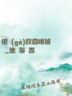 撩個(gè)校霸暖被窩