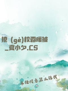 撩個(gè)校霸暖被窩