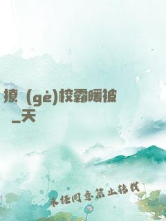 撩個(gè)校霸暖被窩