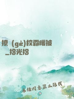 撩個(gè)校霸暖被窩