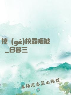 撩個(gè)校霸暖被窩
