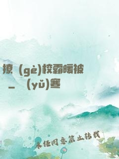 撩個(gè)校霸暖被窩