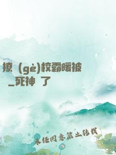 撩個(gè)校霸暖被窩