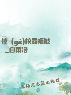 撩個(gè)校霸暖被窩