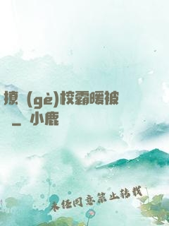 撩個(gè)校霸暖被窩