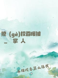 撩個(gè)校霸暖被窩