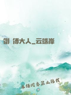 撲倒師傅大人