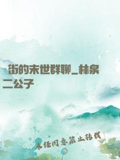 撲街的末世群聊