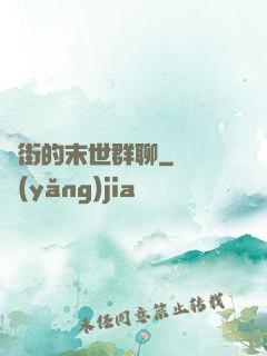 撲街的末世群聊