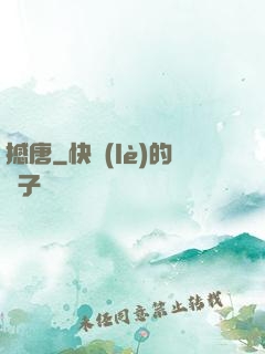 撼唐