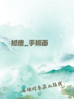 撼唐