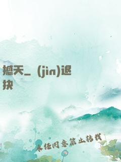 撼天