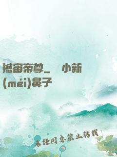 撼宙帝尊