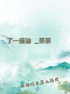 撿了一座仙島
