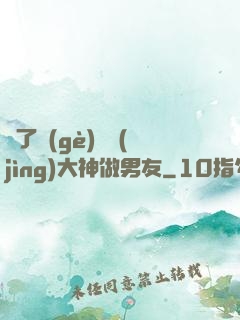 撿了個(gè)電競(jìng)大神做男友