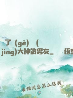 撿了個(gè)電競(jìng)大神做男友