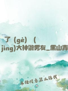 撿了個(gè)電競(jìng)大神做男友