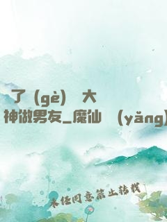 撿了個(gè)電競大神做男友