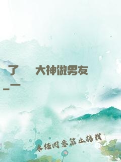 撿了個電競大神做男友