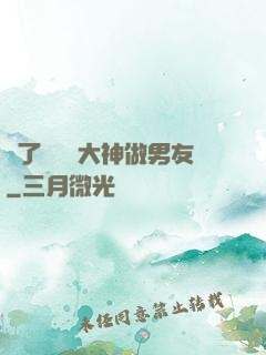 撿了個電競大神做男友