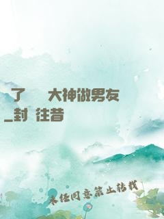 撿了個電競大神做男友