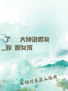 撿了個電競大神做男友