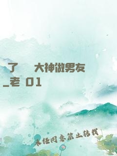 撿了個電競大神做男友