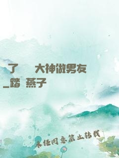 撿了個電競大神做男友