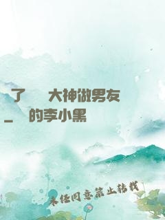 撿了個電競大神做男友