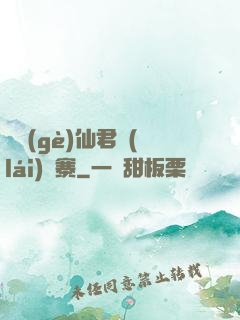 撿個(gè)仙君來(lái)壓寨