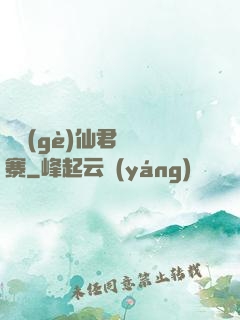 撿個(gè)仙君來壓寨