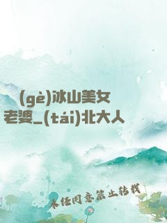 撿個(gè)冰山美女老婆