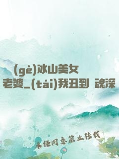撿個(gè)冰山美女老婆