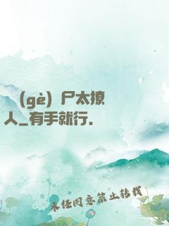 撿個(gè)喪尸太撩人