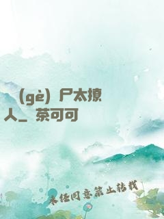 撿個(gè)喪尸太撩人