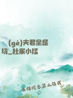 撿個(gè)夫君全是坑