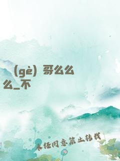 撿個(gè)帥哥么么么
