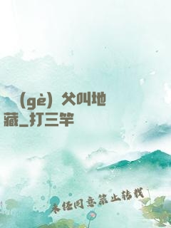 撿個(gè)師父叫地藏