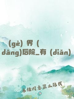 撿個(gè)異界當(dāng)后院