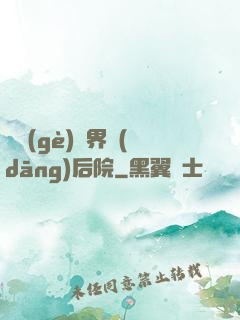 撿個(gè)異界當(dāng)后院