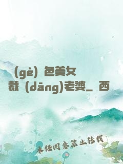 撿個(gè)絕色美女總裁當(dāng)老婆