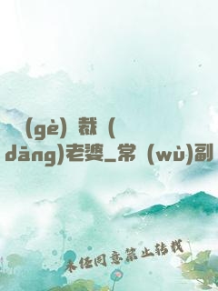 撿個(gè)總裁當(dāng)老婆